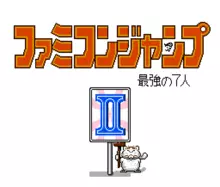 Image n° 1 - titles : Famicom Jump II - Saikyou no 7 Nin
